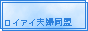 ロイアイҰP@Dʪ̡G